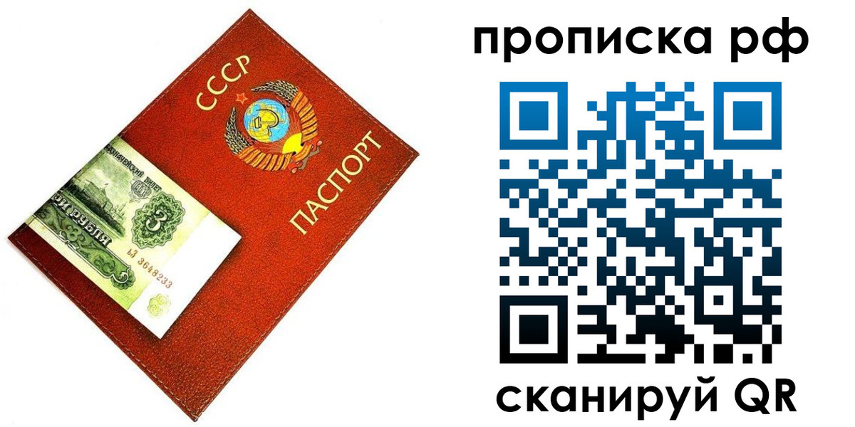 прописка 2025 в Белой Холунице