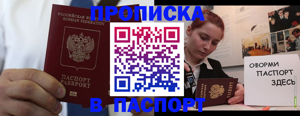 прописка ребенка в Белой Холунице
