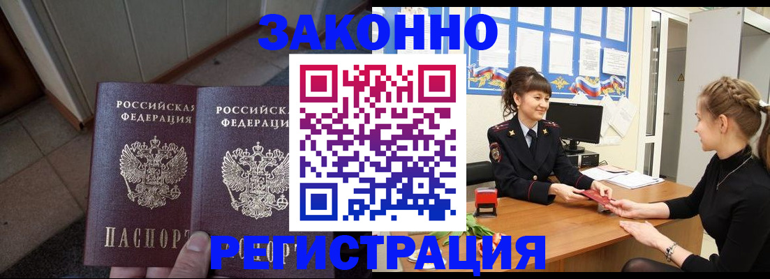 прописка штамп в Белой Холунице